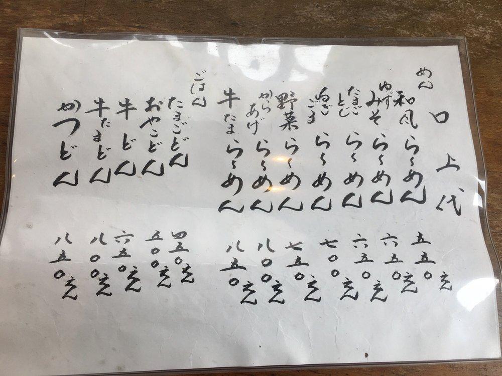 ウマかもん（上手かもん）