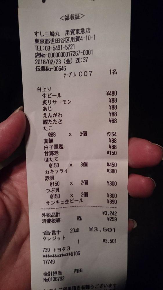すし三崎丸