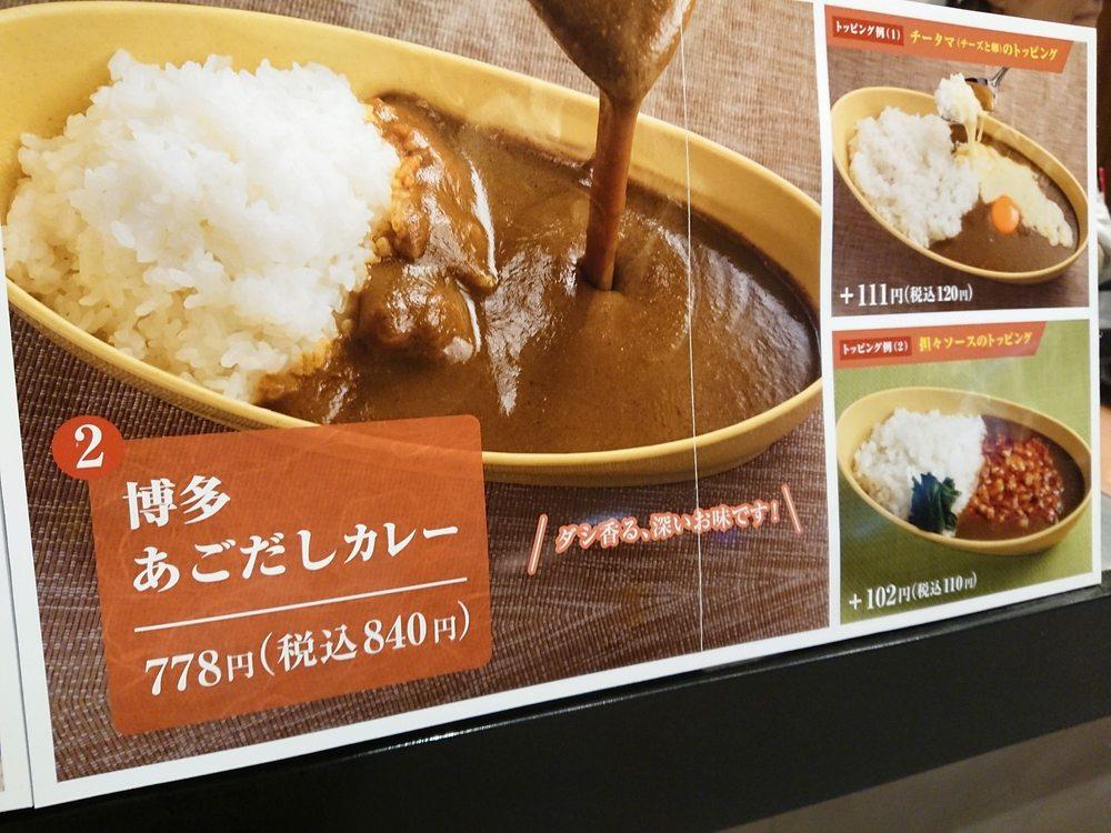 博多カレー研究所