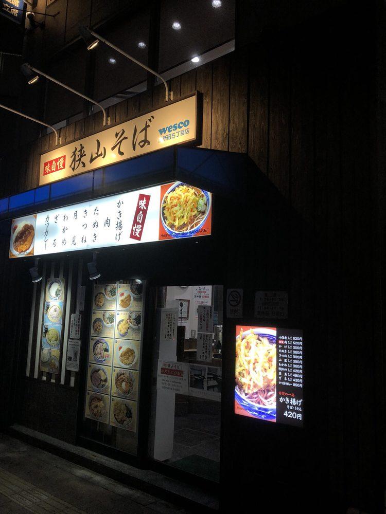 狭山そば 西新宿五丁目店