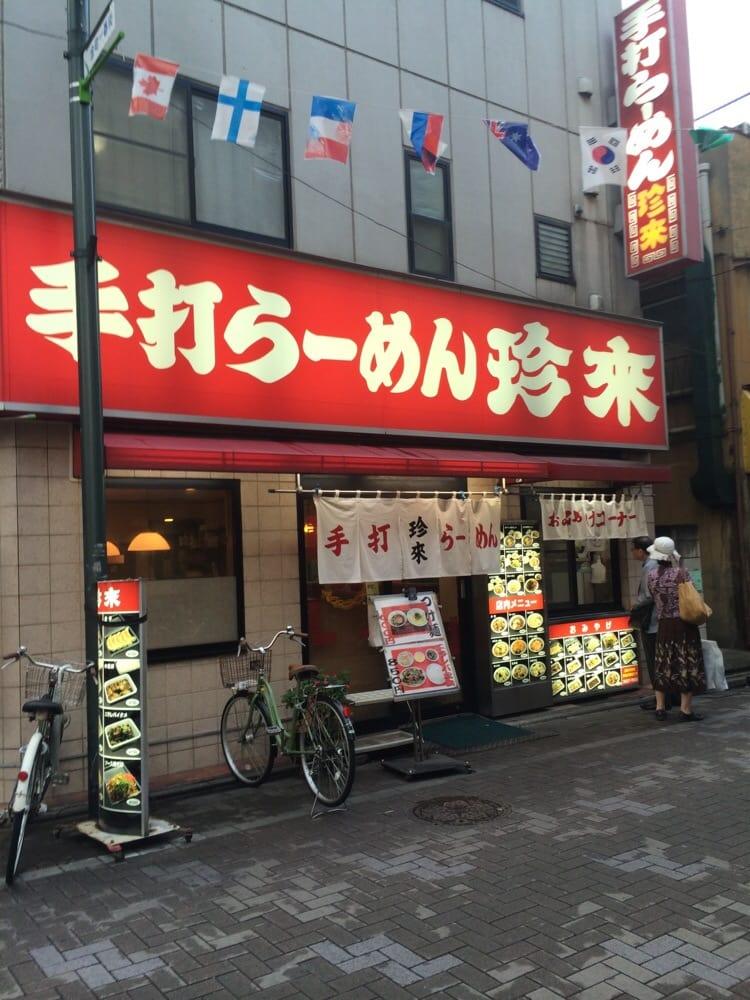 珍來金町店