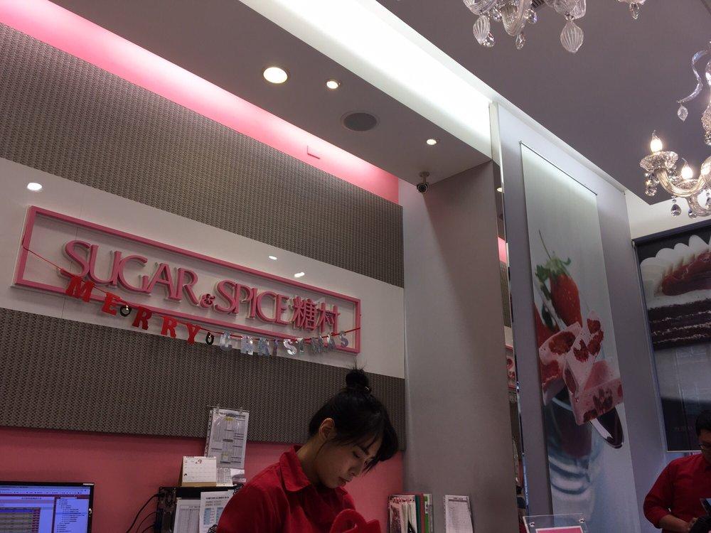 糖村 台北瑞光店