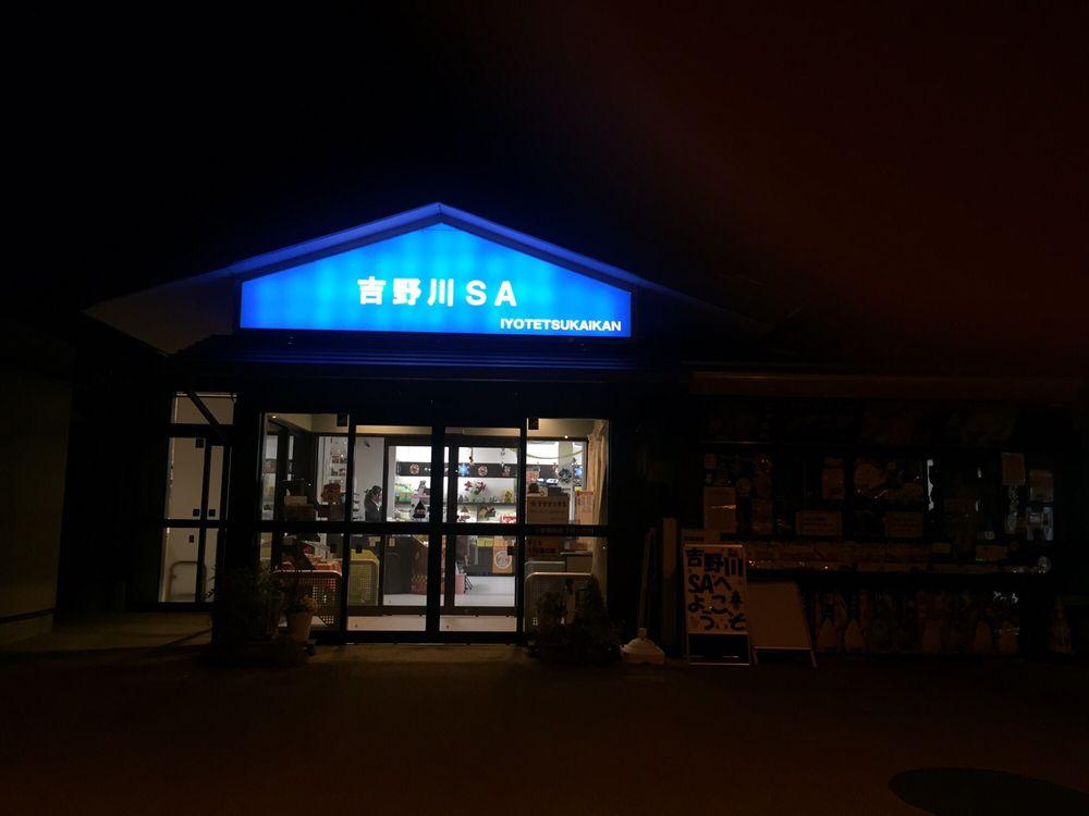吉野川サービスエリア上り線ハイウエイショップ
