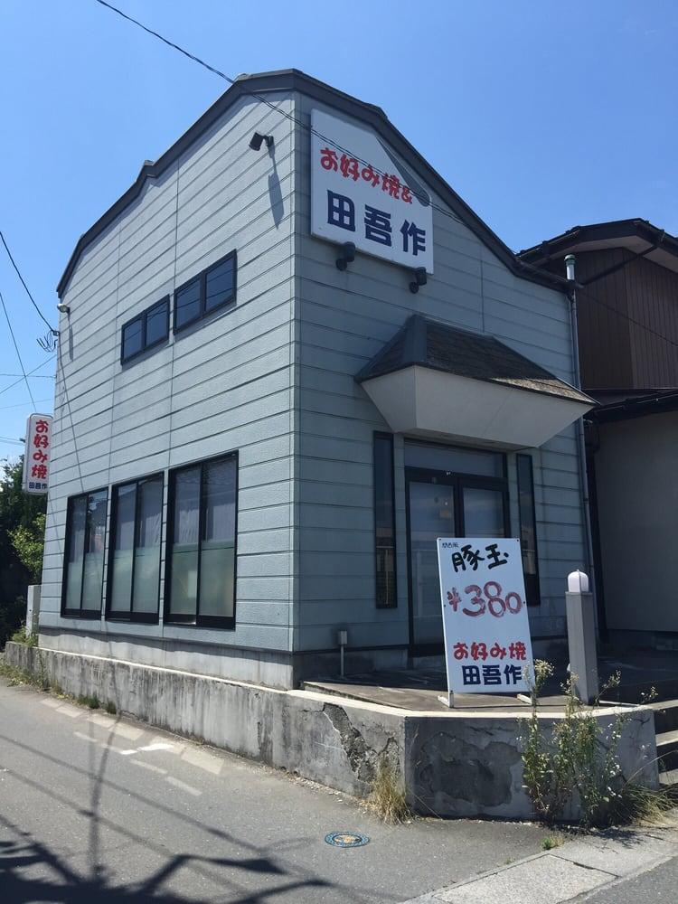 田吾作