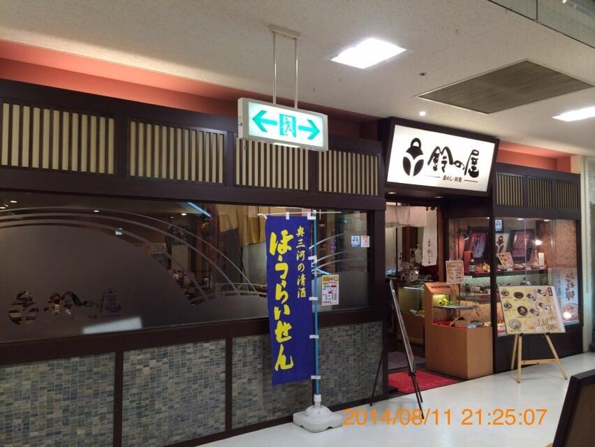 鈴の屋豊橋店