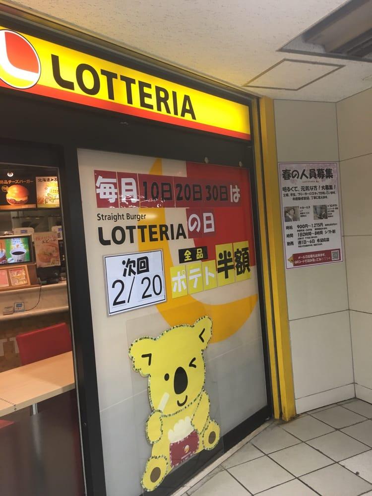 ロッテリア アッセ広島駅店