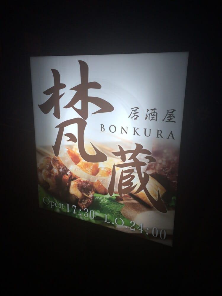 梵蔵