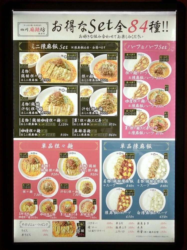 四川麻辣坊陳麻家 市ヶ谷店