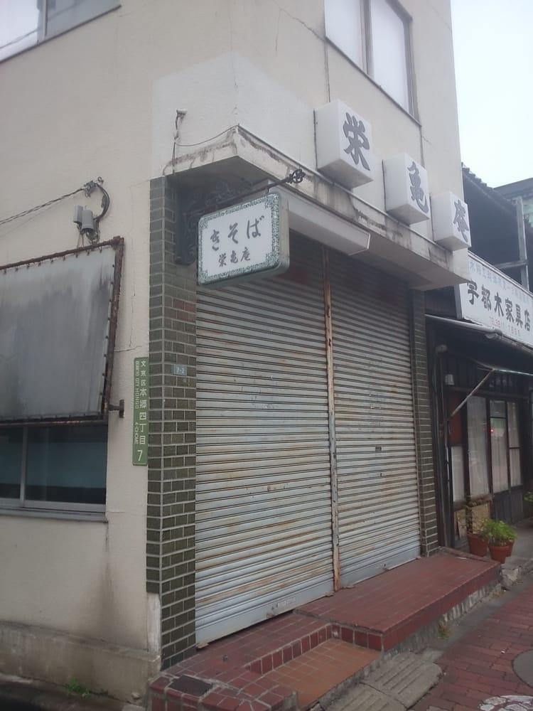 栄亀庵