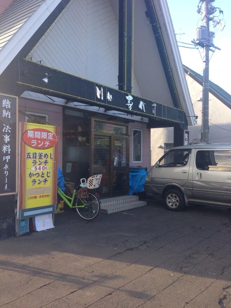 味処 喜代司