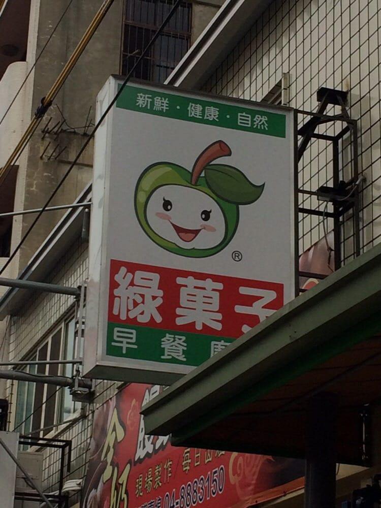 綠菓子