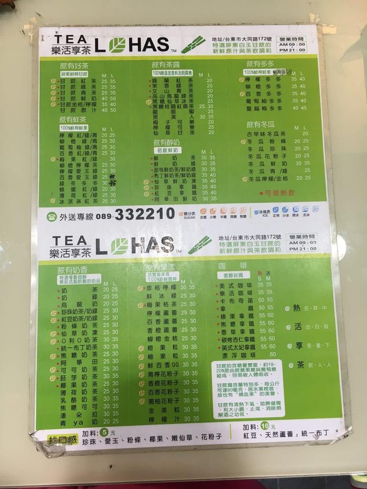 樂活享茶