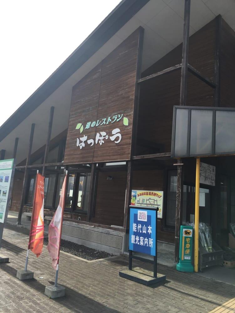 おらほの館食堂部