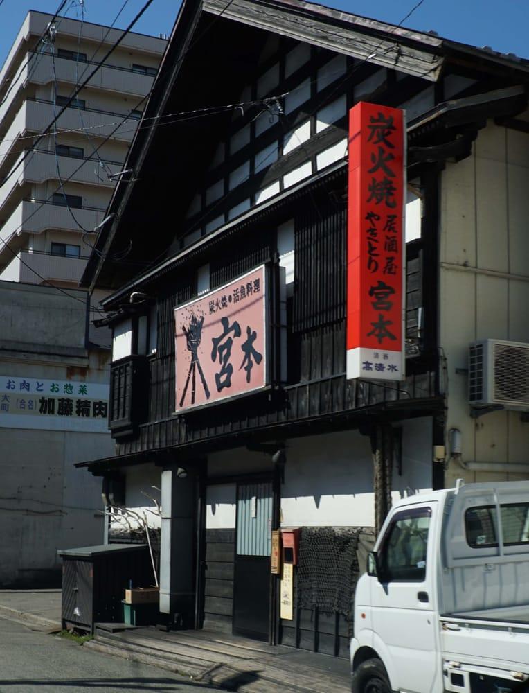やきとり宮本 大町店