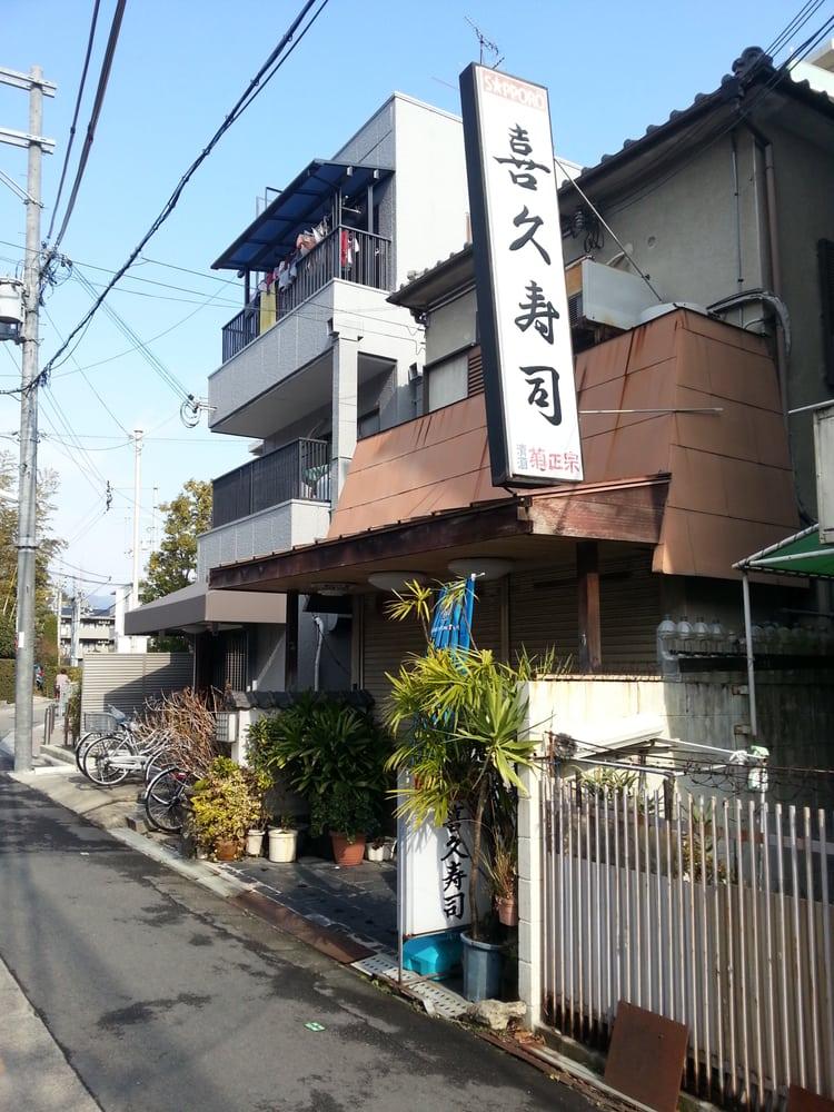喜久寿司