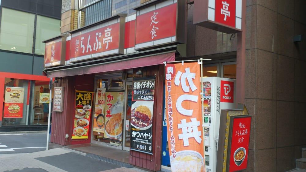 神戸らんぷ亭末広町店