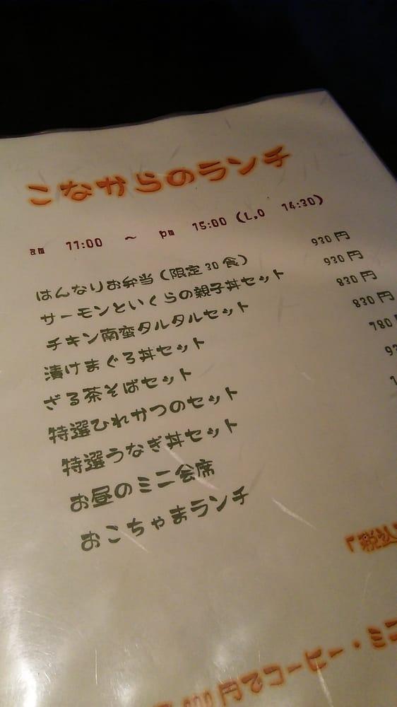 こなから