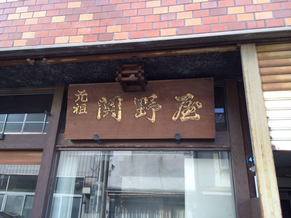 関野屋鱒寿し店