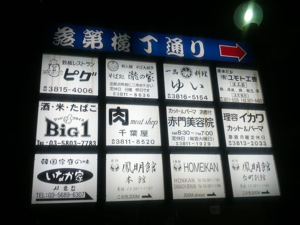 落第横丁通り