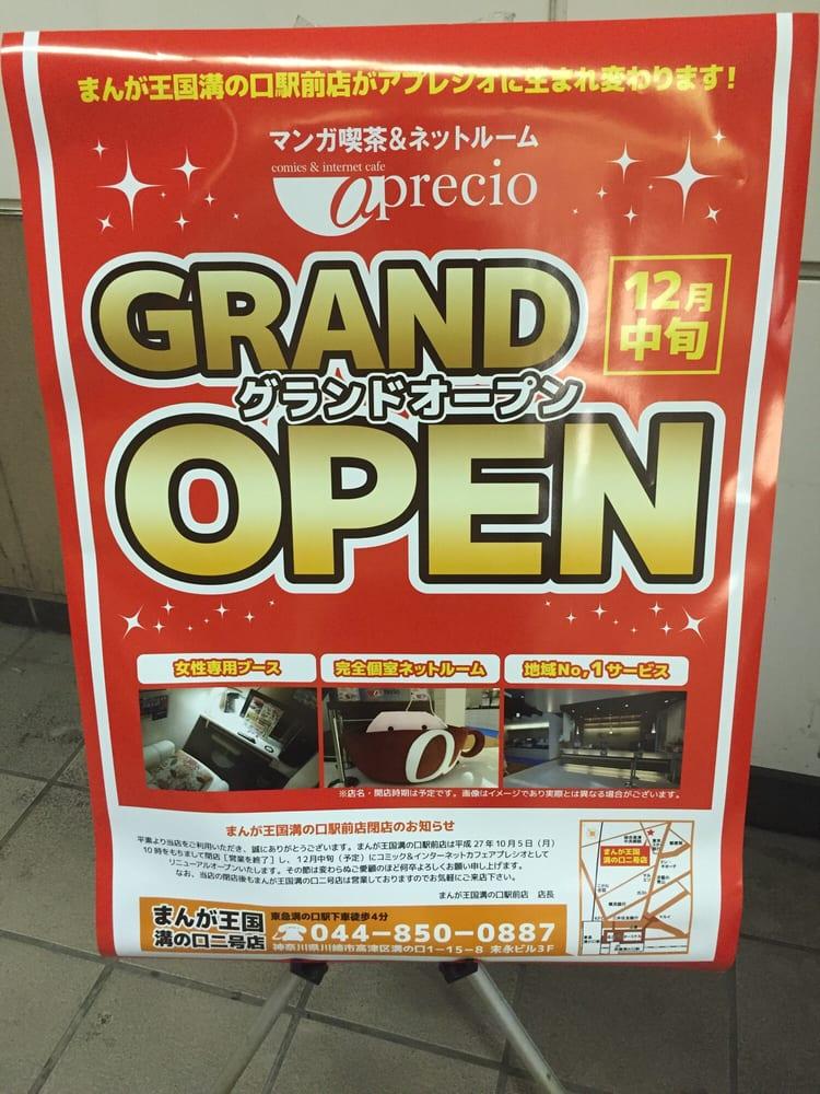 まんが王国溝口店