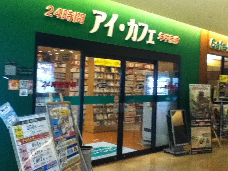 アイ・カフェ