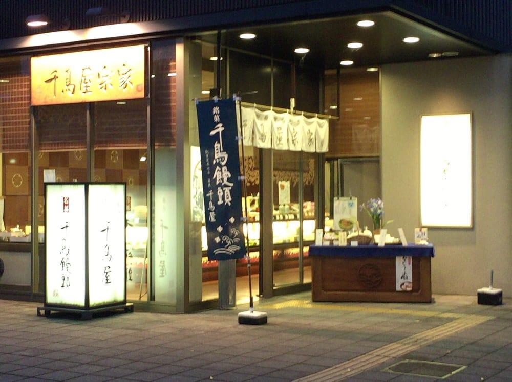千鳥屋宗家登美ケ丘店