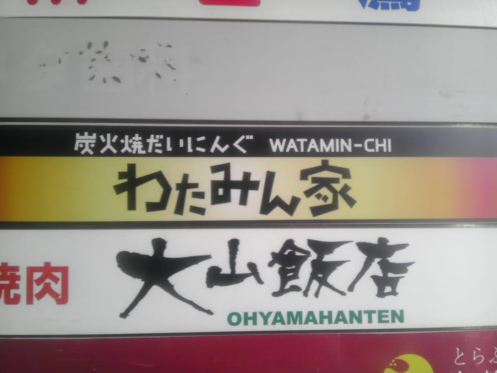 旨い屋 五反田駅前店