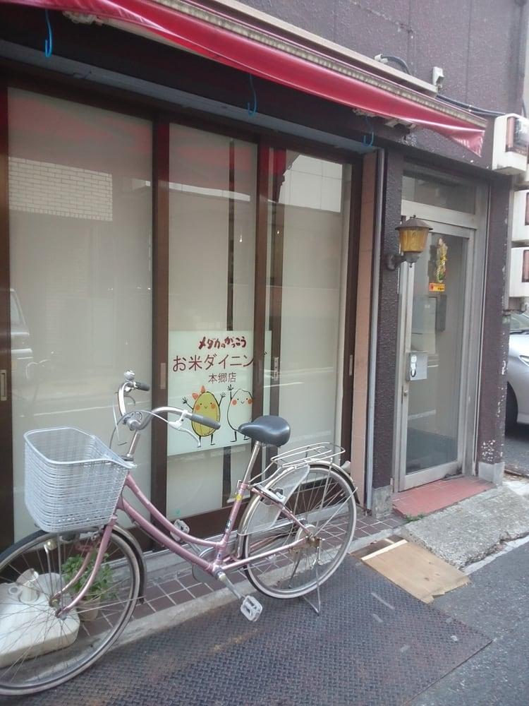 お米ダイニング・メダカのがっこう本郷店