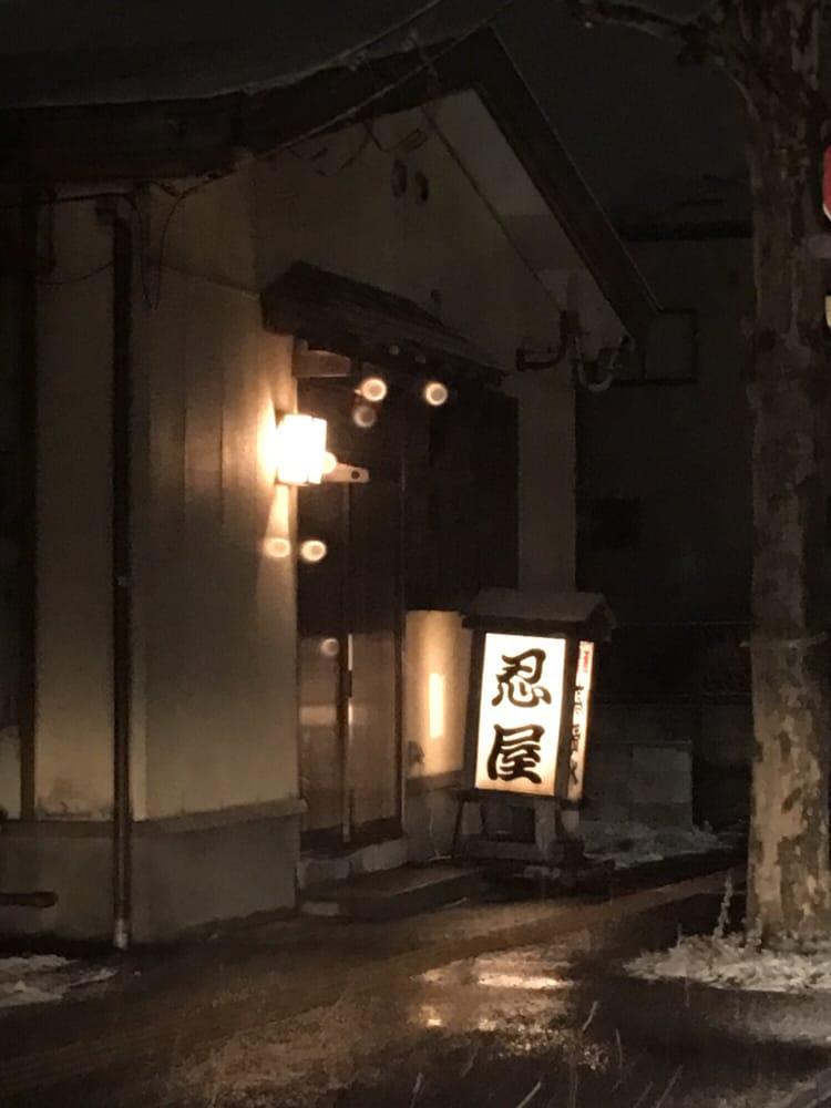忍屋