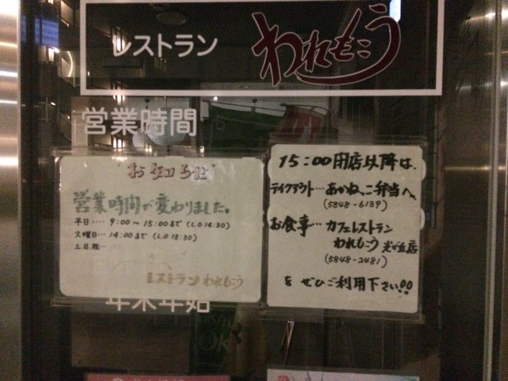 レストラン われもこう