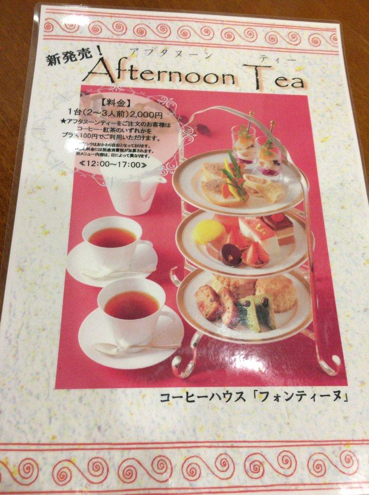 コーヒーハウス フォンティーヌ