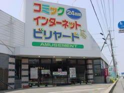 コミックバスター熊本大津店