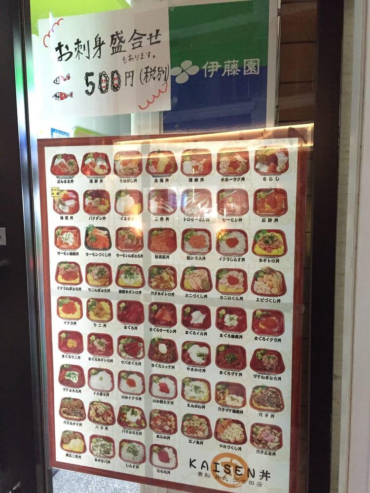 貴船 丼丸 江古田店