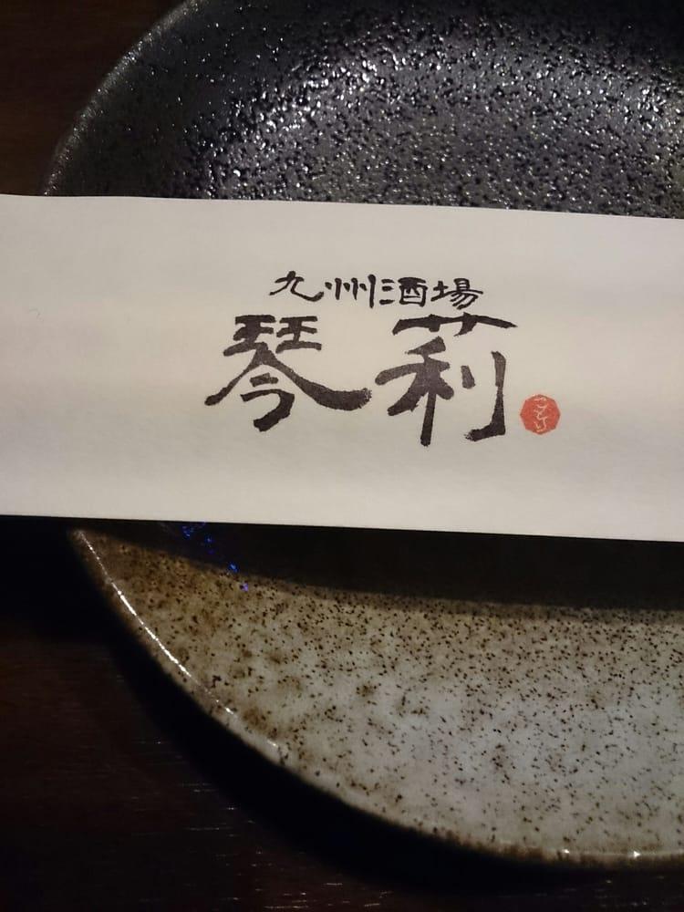 琴莉