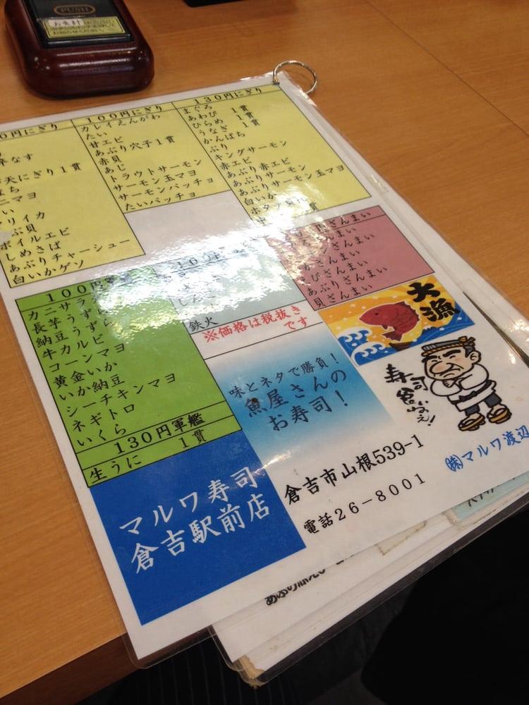 マルワ寿司 倉吉駅前店