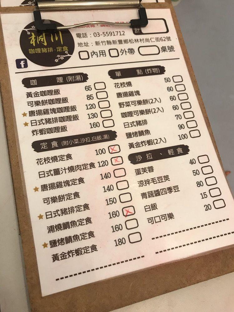 桐川咖哩豬排。定食