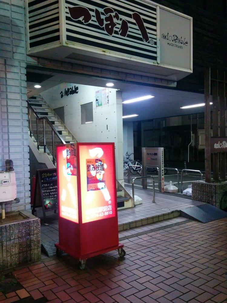 つぼ八 新田辺駅前店