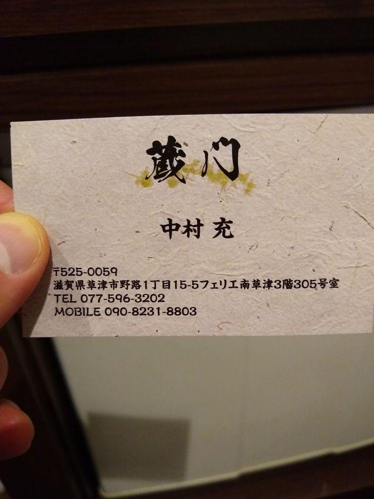 創作和食と完全個室 蔵門 南草津店