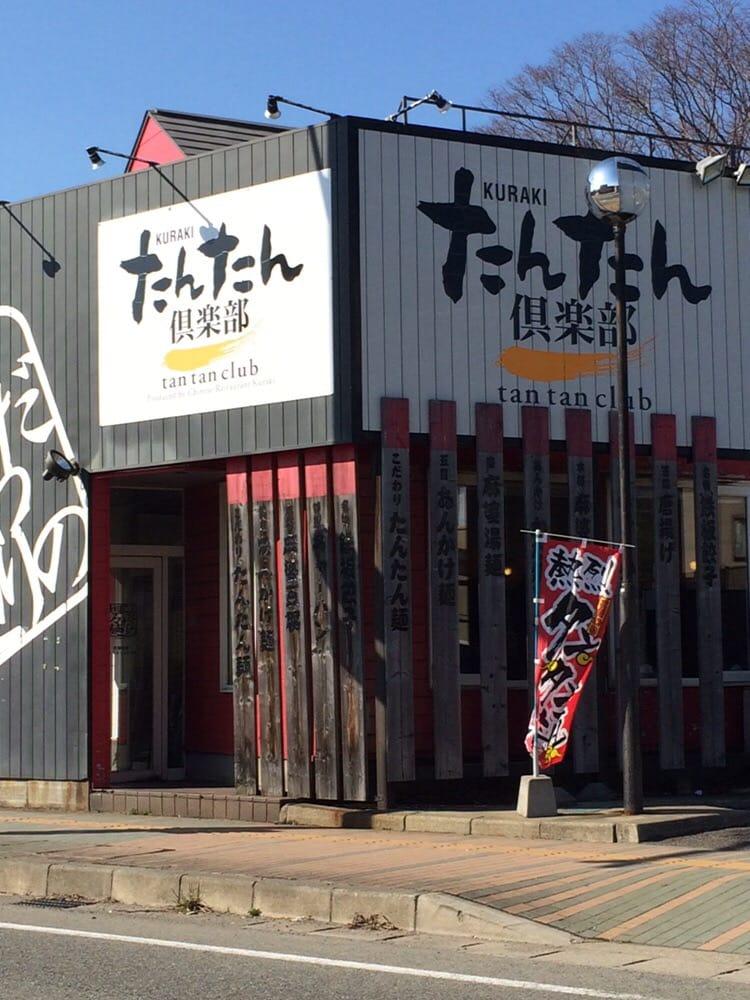 たんたん倶楽部 秋田手形店