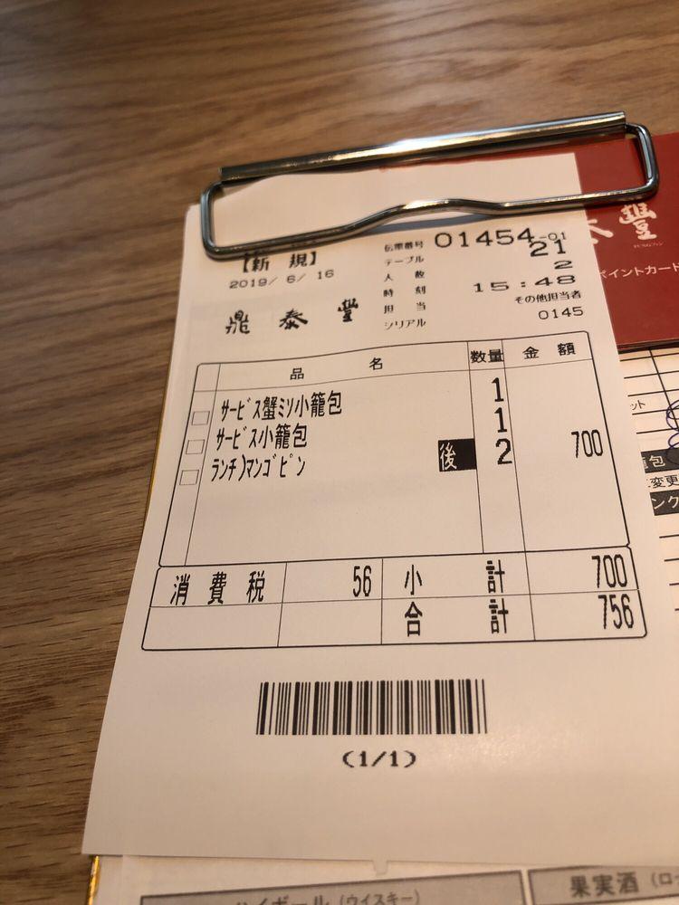 鼎泰豊
