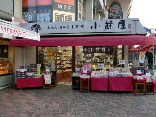 小藤屋王子店