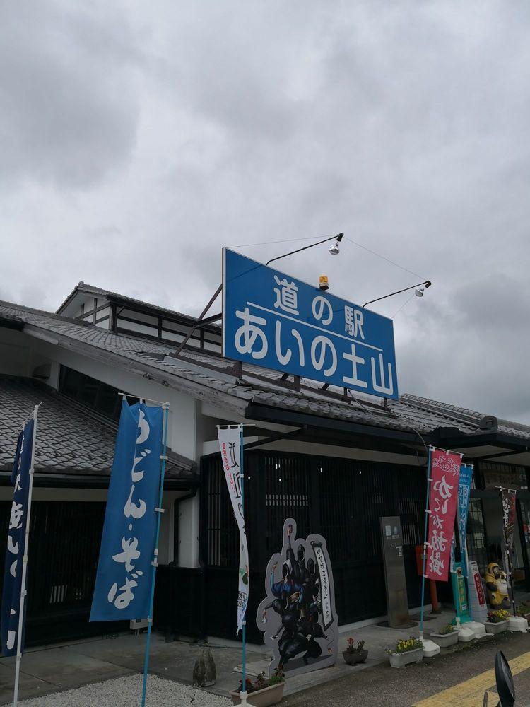 おこわ屋 いく野