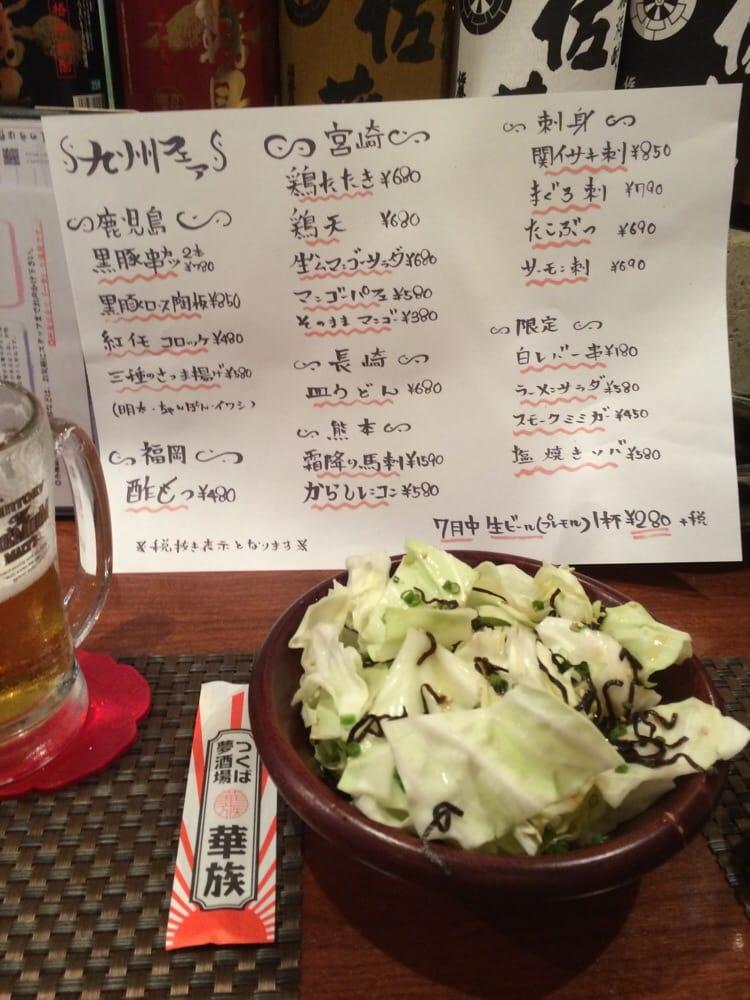 つくば夢酒場華族