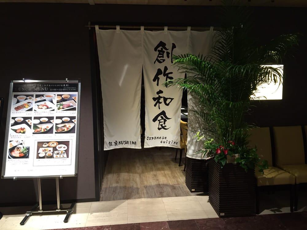 久島 イグジットメルサ銀座店