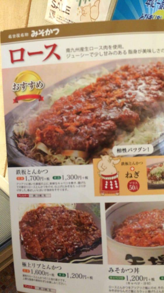 矢場とん中部国際空港店