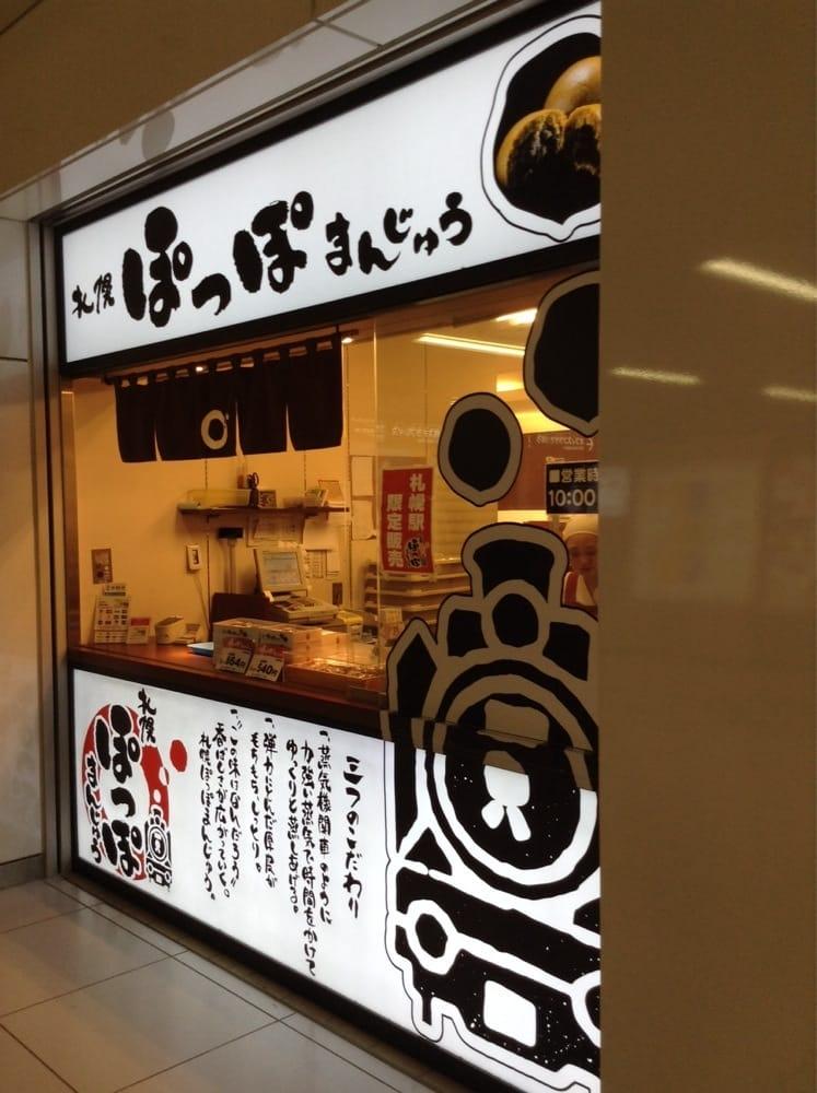わかさいも本舗　札幌ぽっぽまんじゅう売り場
