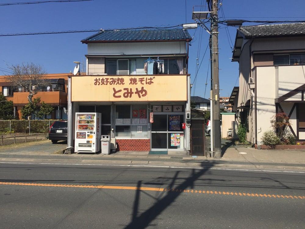 とみや