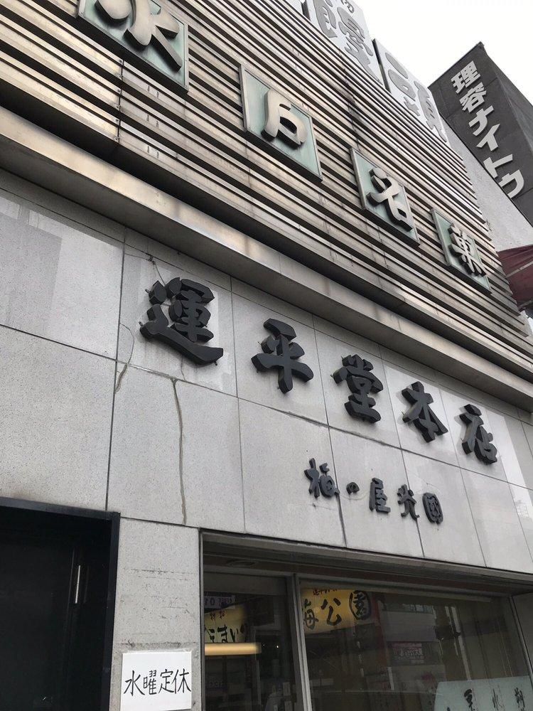 梅の屋光國