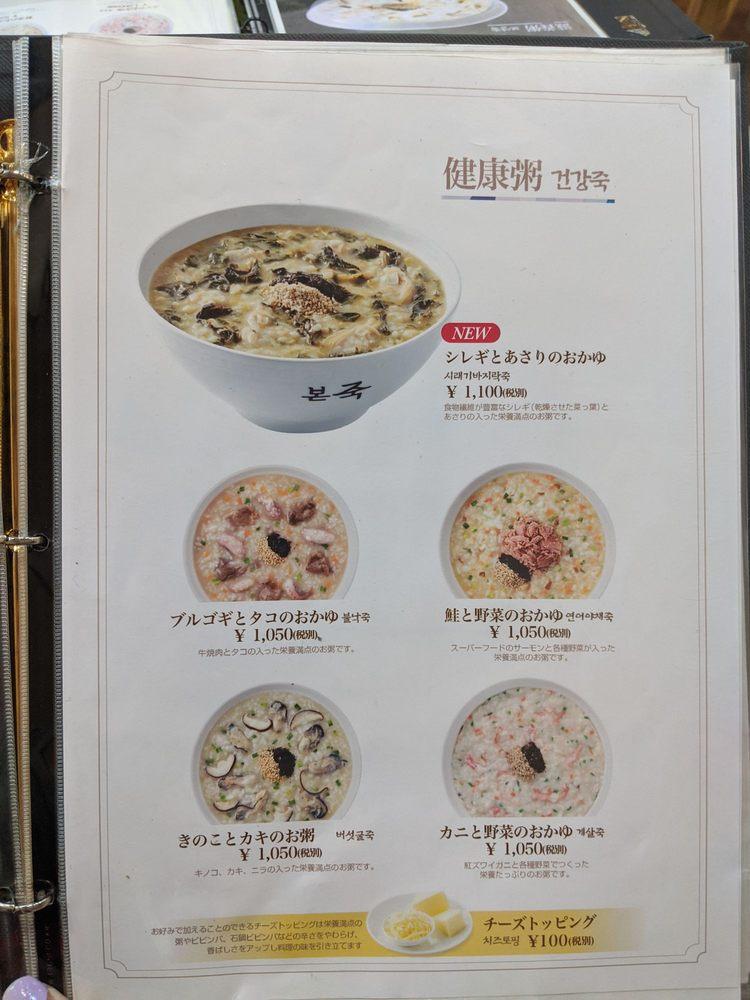 ボンジュク 本粥＆ビビンバcafe 新大久保店