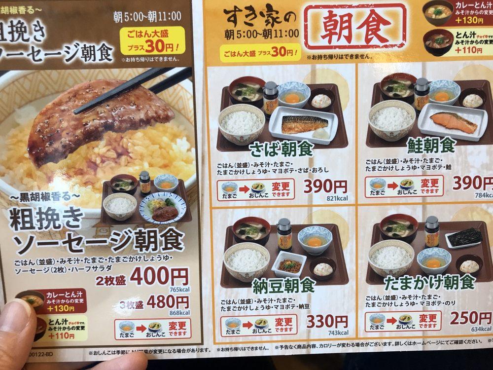 すき家 博多駅前四丁目店